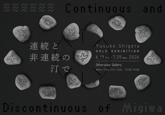 連続と非連続の汀で｜Continuous and Discontinuous of Migiwa